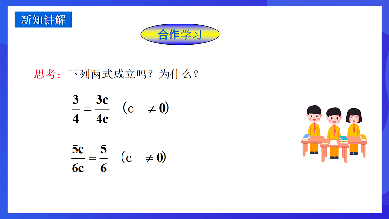 华师大版数学八年级下册16.1.2《分式的基本性质》 课件第4页
