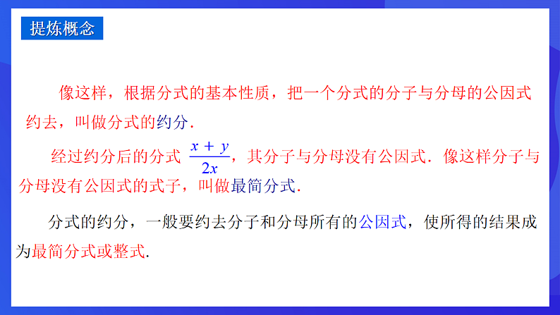 华师大版数学八年级下册16.1.2《分式的基本性质》 课件第8页
