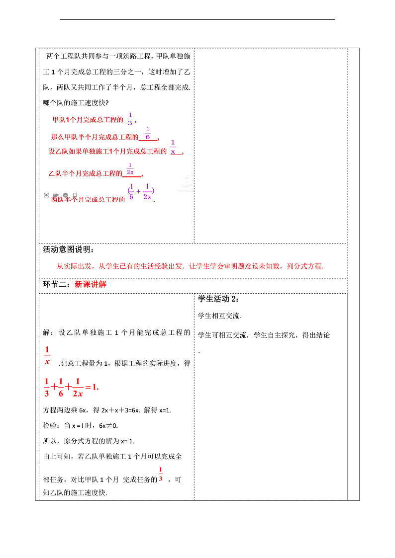华师大版数学八年级下册16.3.2 《分式方程的应用》 教案第2页