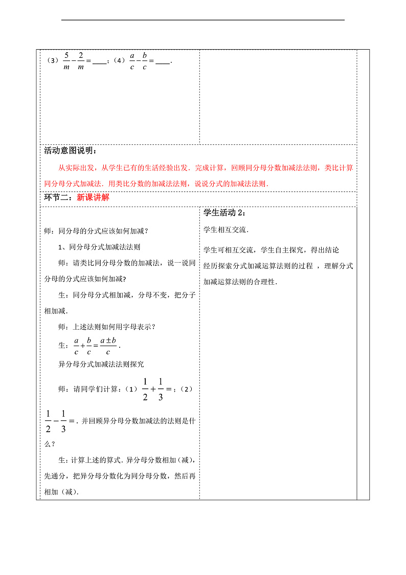 华师大版数学八年级下册16.2.2《分式的加减》 教案第2页
