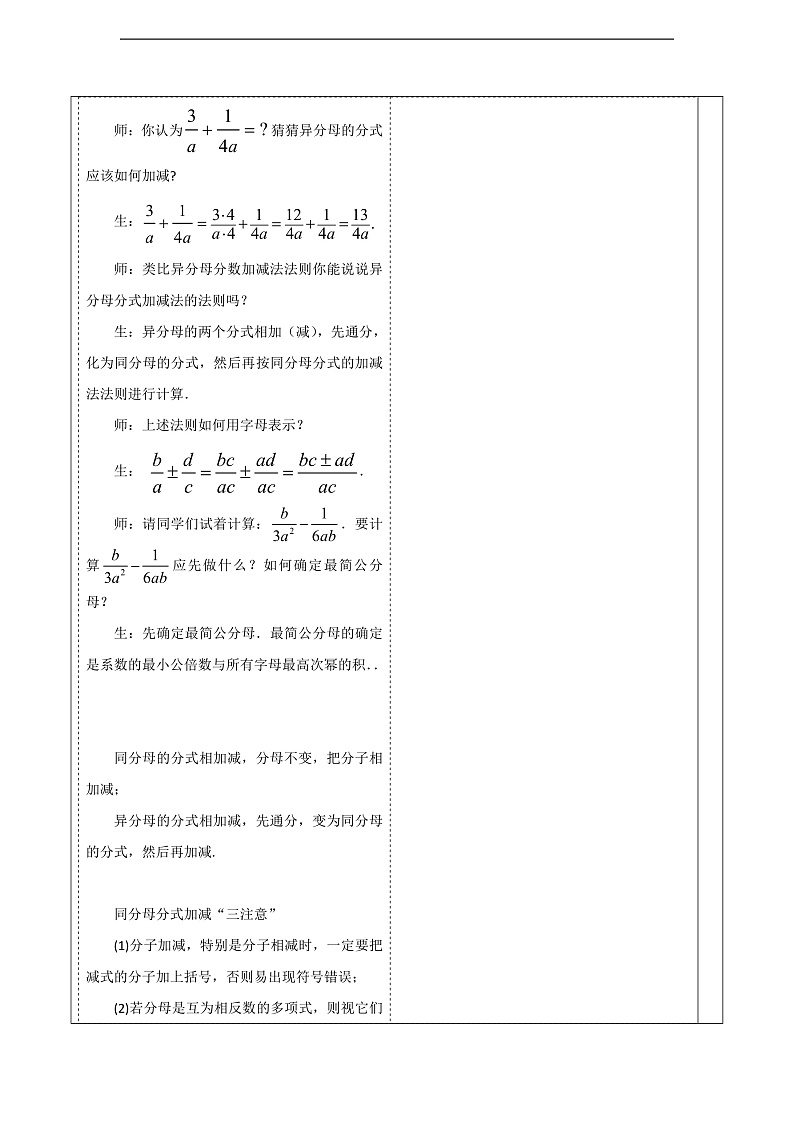 华师大版数学八年级下册16.2.2《分式的加减》 教案第3页