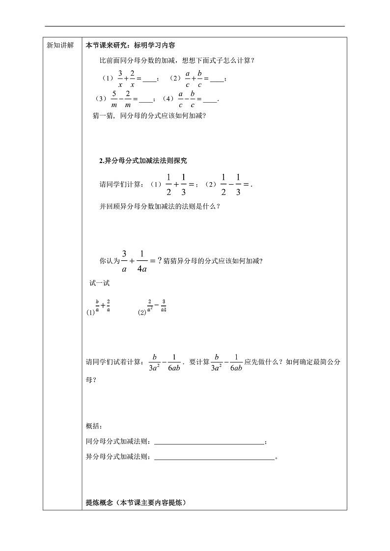华师大版数学八年级下册16.2.2《分式的加减》学案第2页
