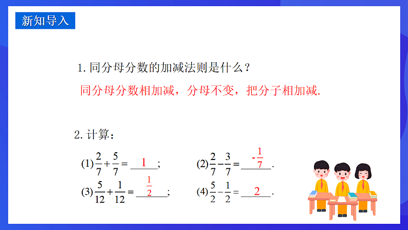 华师大版数学八年级下册16.2.2《分式的加减》课件第3页