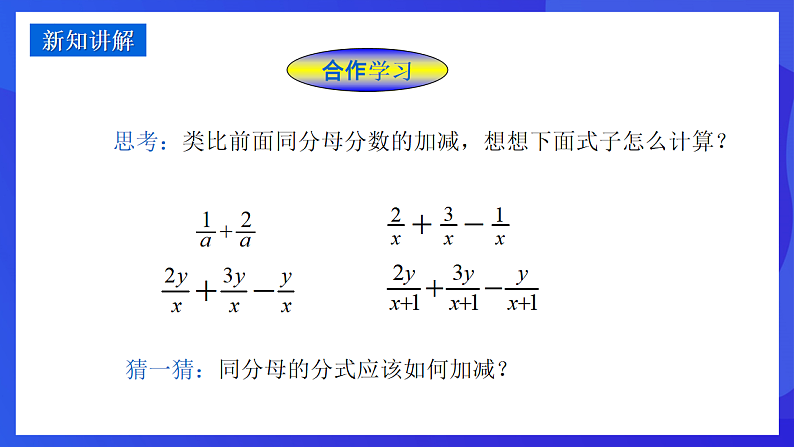 华师大版数学八年级下册16.2.2《分式的加减》课件第4页