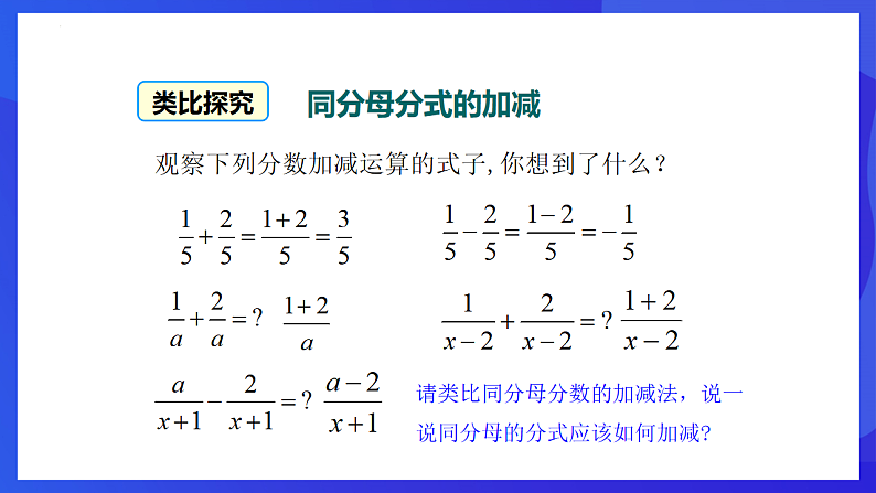 华师大版数学八年级下册16.2.2《分式的加减》课件第5页