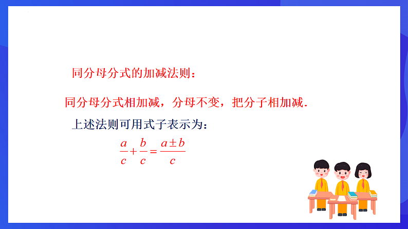 华师大版数学八年级下册16.2.2《分式的加减》课件第6页