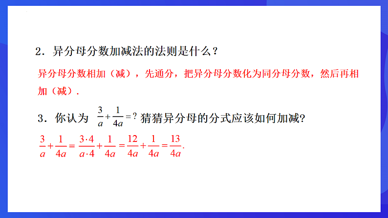 华师大版数学八年级下册16.2.2《分式的加减》课件第8页