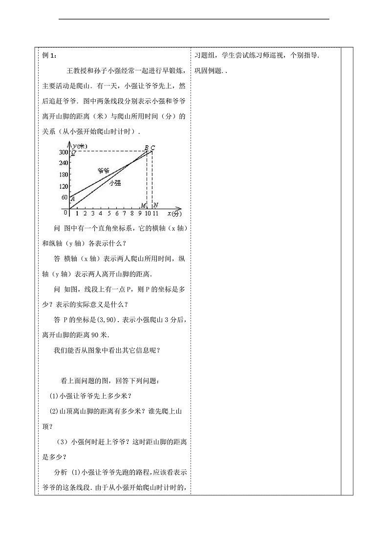华师大版数学八年级下册17.2.2 《函数的图象(2)》教案第3页