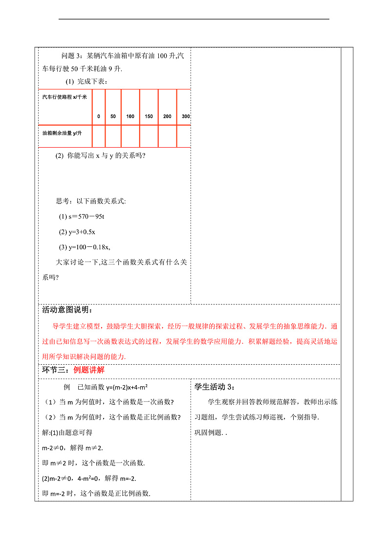 华师大版数学八年级下册17.3.1《 一次函数 》教案第3页