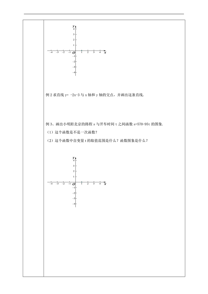 华师大版数学八年级下册17.3.2《 一次函数的图象》学案第3页