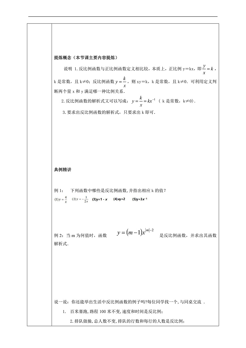 华师大版数学八年级下册17.4.1《反比例函数》 学案第2页