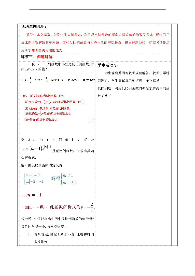华师大版数学八年级下册17.4.1《反比例函数》 教案第3页