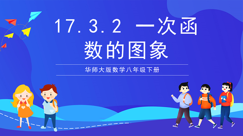 华师大版数学八年级下册17.4.1《反比例函数》 课件第1页