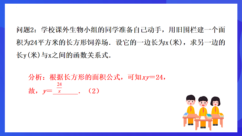 华师大版数学八年级下册17.4.1《反比例函数》 课件第6页