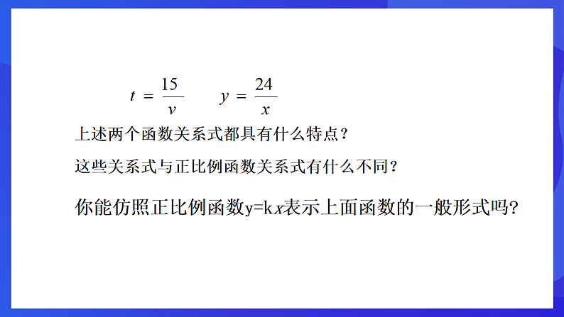 华师大版数学八年级下册17.4.1《反比例函数》 课件第7页