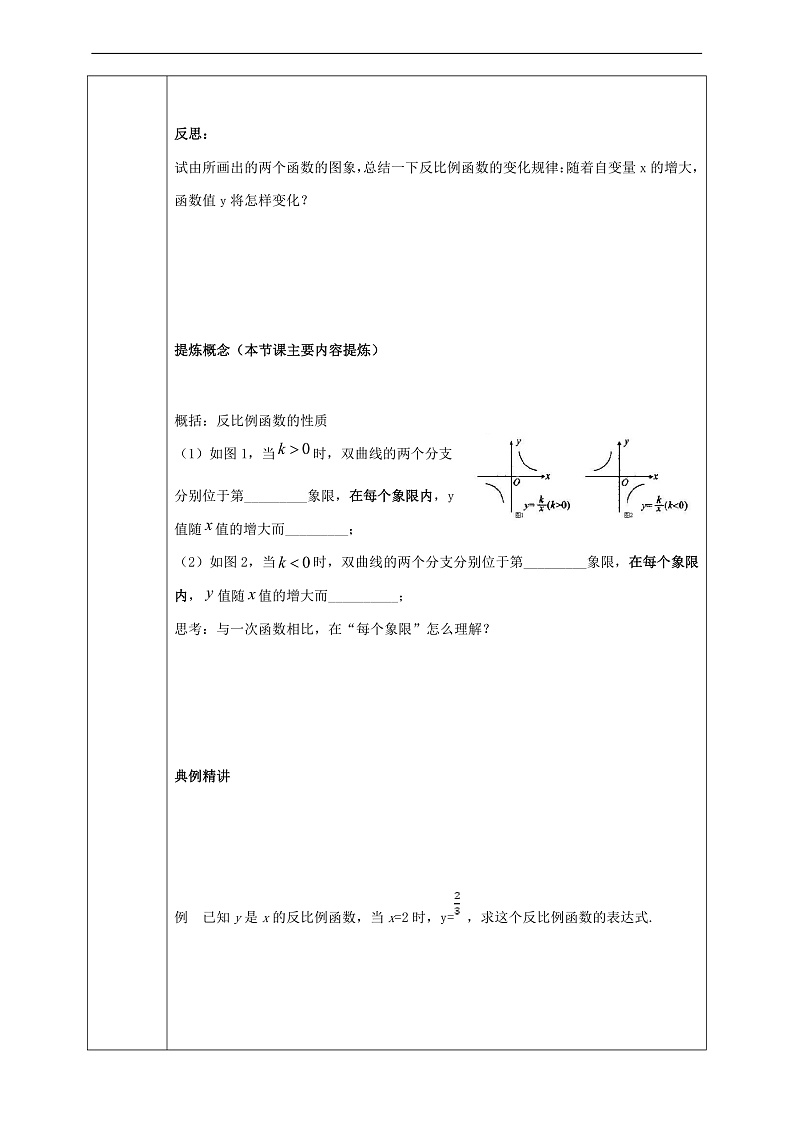 华师大版数学八年级下册17.4.2《反比例函数的图像和性质》学案第3页