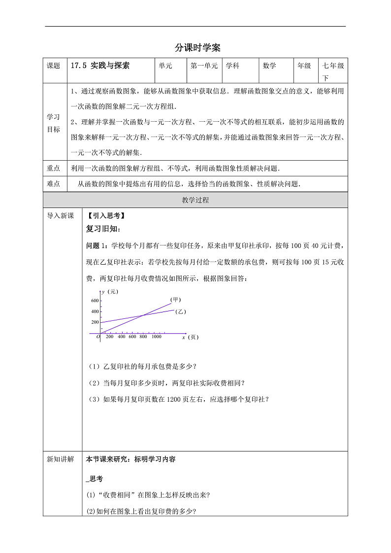 华师大版数学八年级下册17.5 《实践与探索》学案第1页