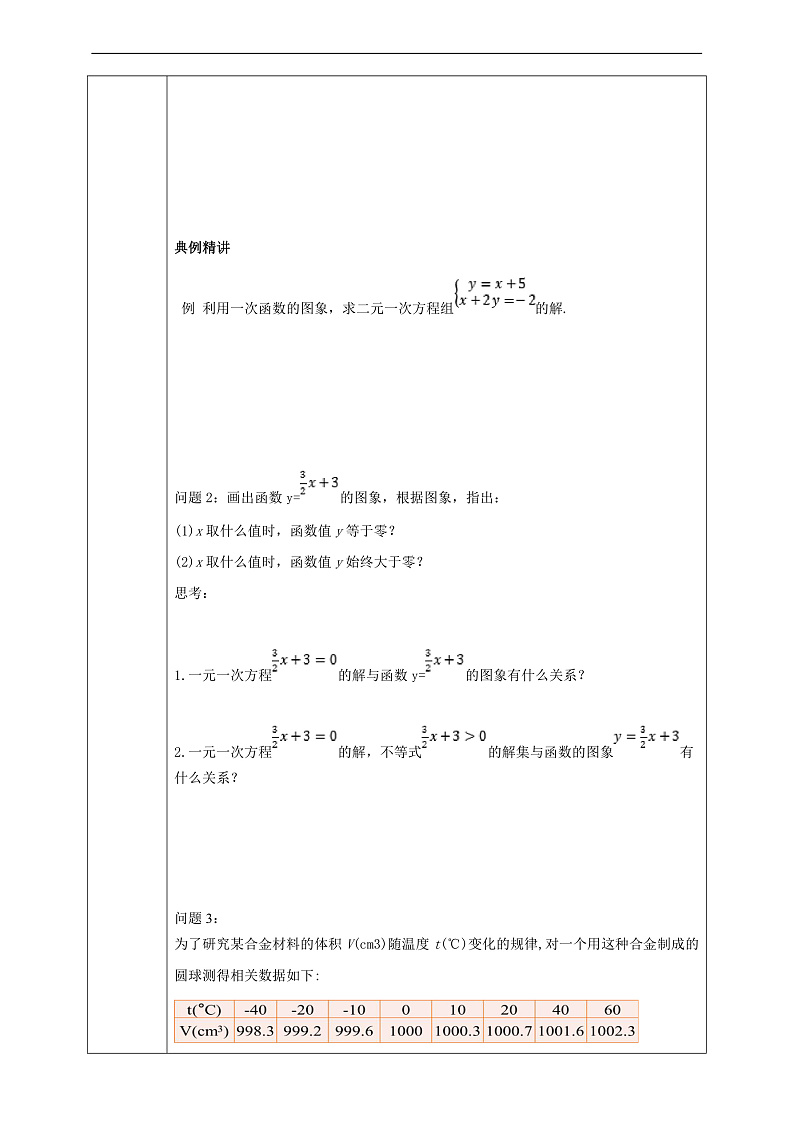 华师大版数学八年级下册17.5 《实践与探索》学案第3页