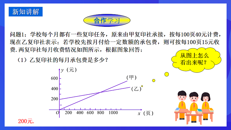 华师大版数学八年级下册17.5 《实践与探索》课件第4页
