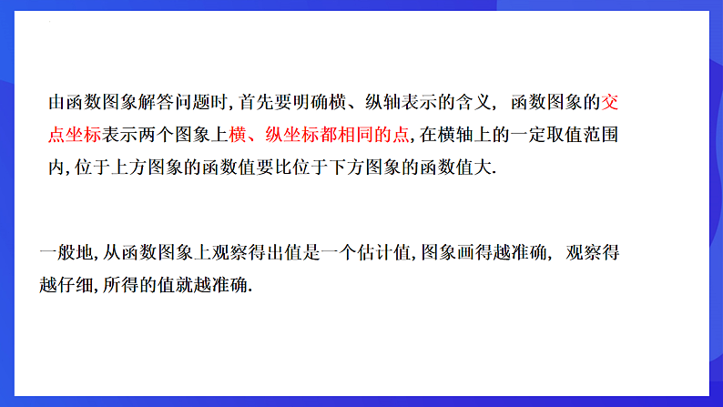 华师大版数学八年级下册17.5 《实践与探索》课件第8页