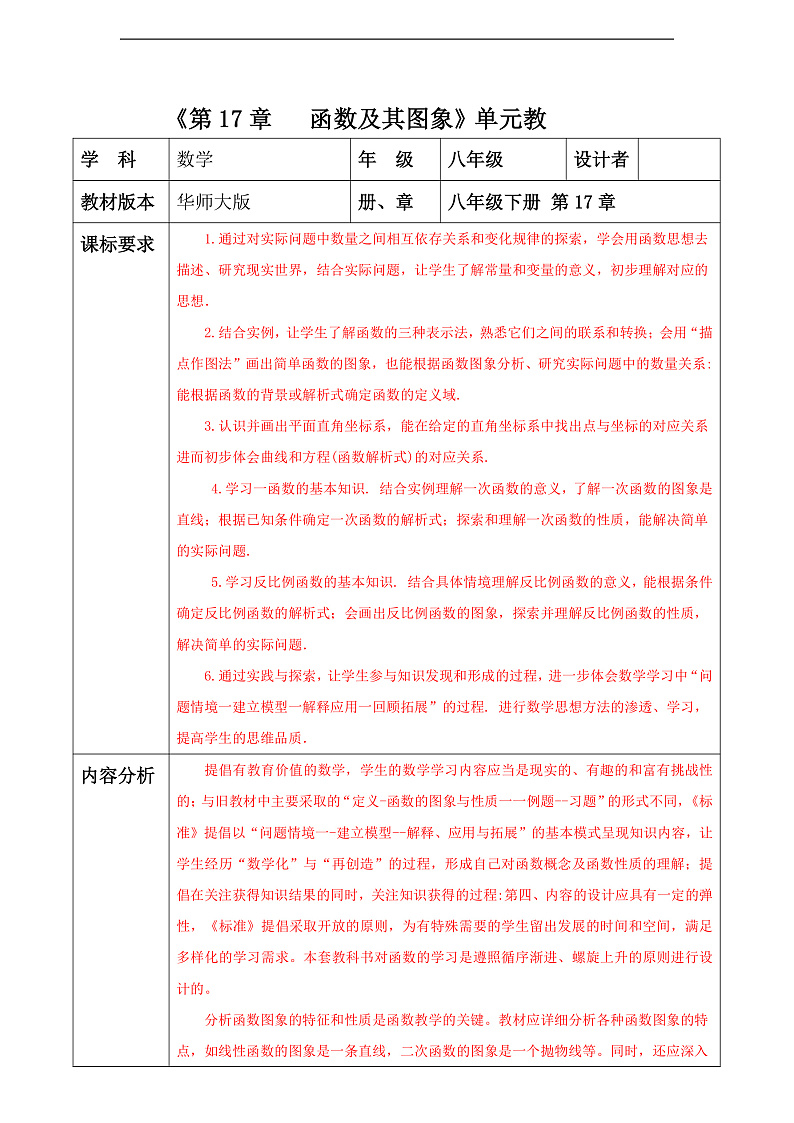 华师大版数学八年级下册第17章《函数及其图象》 单元教案第1页
