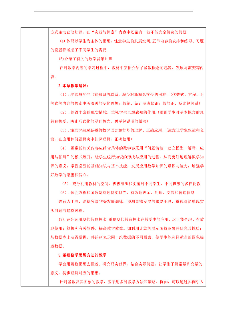 华师大版数学八年级下册第17章《函数及其图象》 单元教案第3页