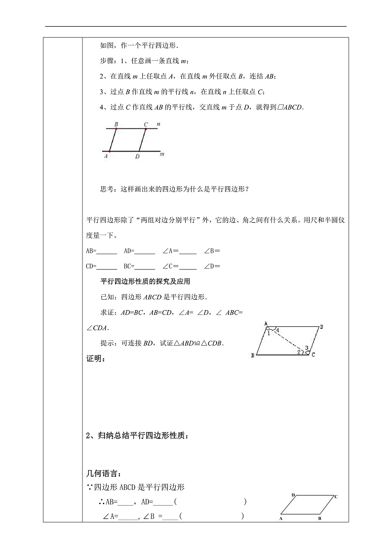 华师大版数学八年级下册18.1.1《平行四边形的性质》学案第2页