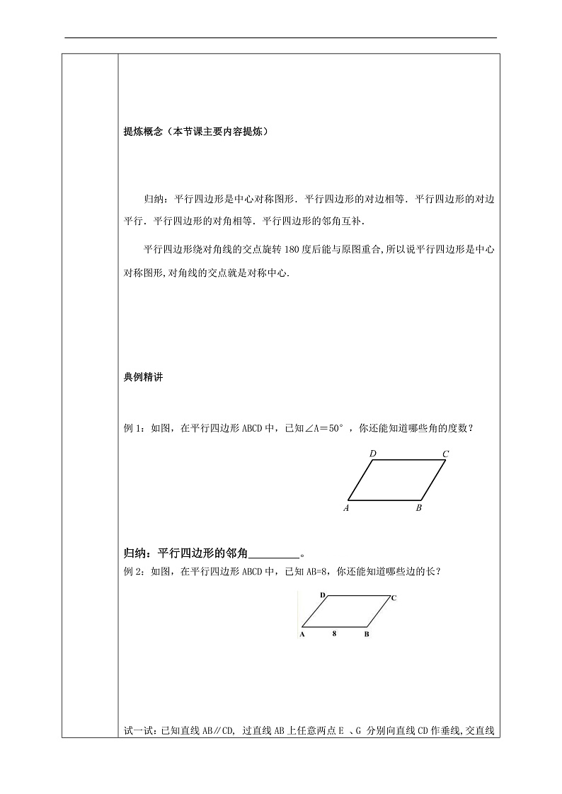 华师大版数学八年级下册18.1.1《平行四边形的性质》学案第3页