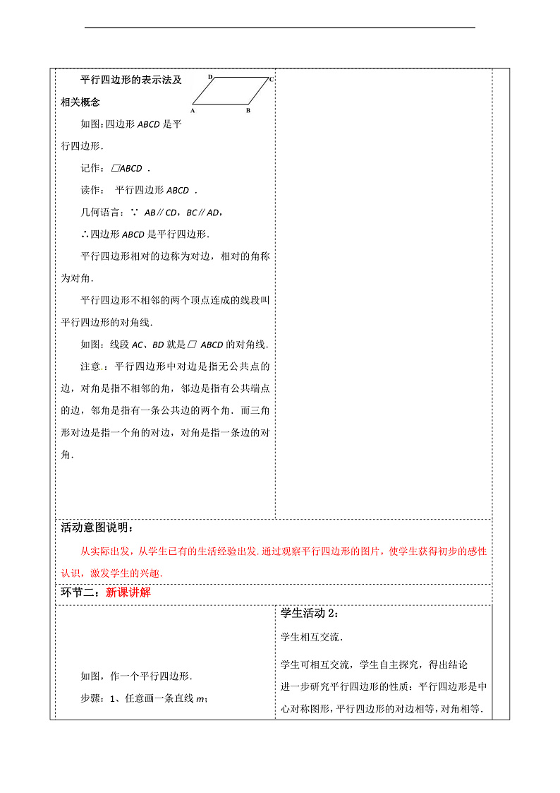 华师大版数学八年级下册18.1.1《平行四边形的性质》教案第2页