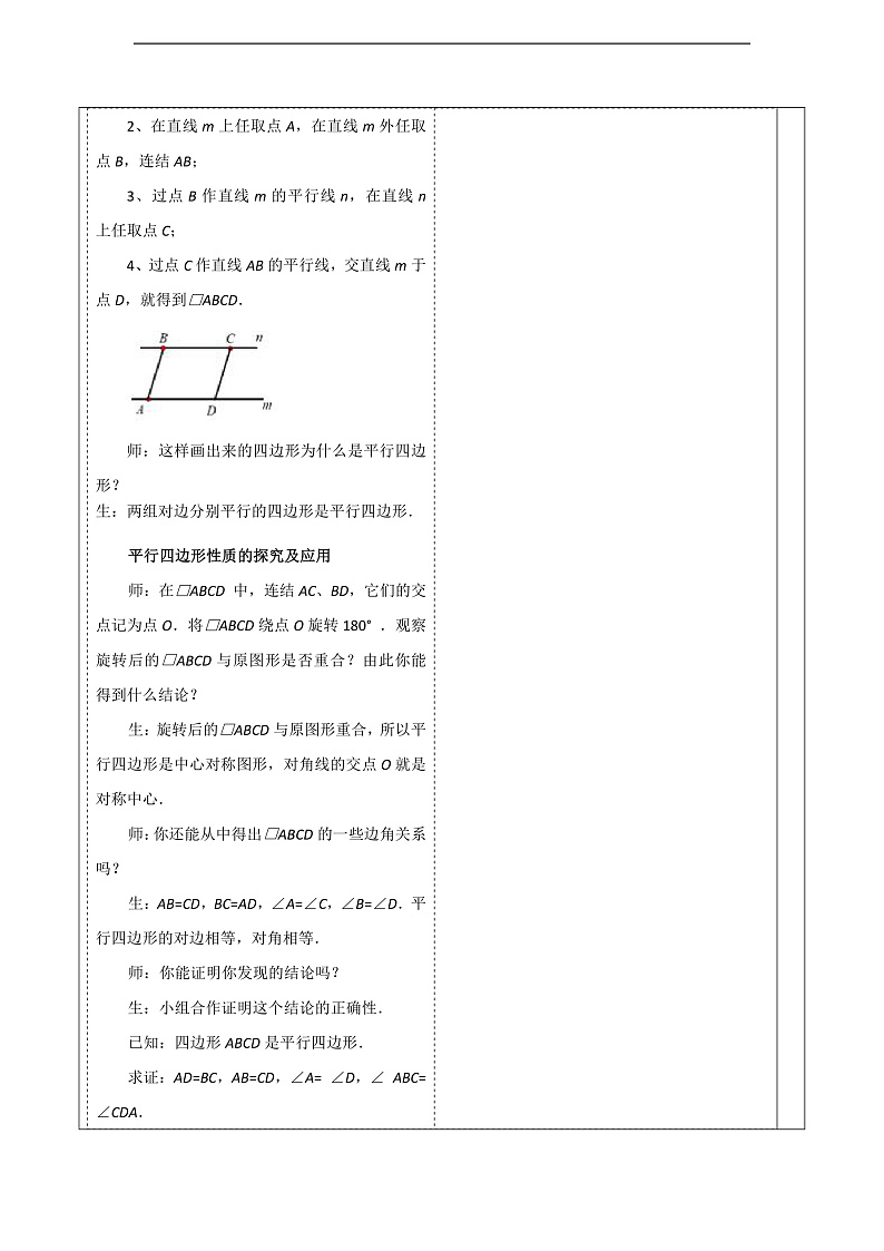 华师大版数学八年级下册18.1.1《平行四边形的性质》教案第3页
