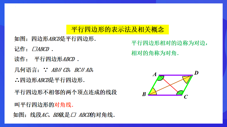 华师大版数学八年级下册18.1.1《平行四边形的性质》课件第5页