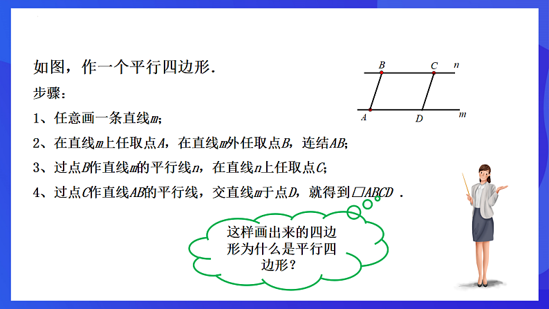 华师大版数学八年级下册18.1.1《平行四边形的性质》课件第6页