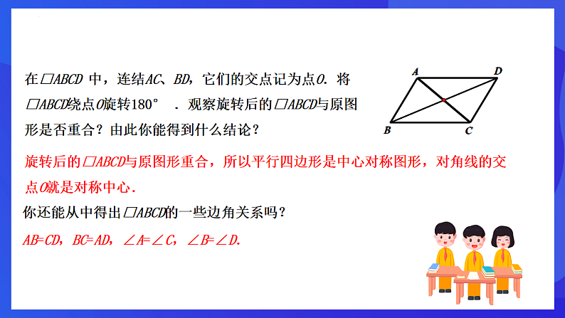 华师大版数学八年级下册18.1.1《平行四边形的性质》课件第7页