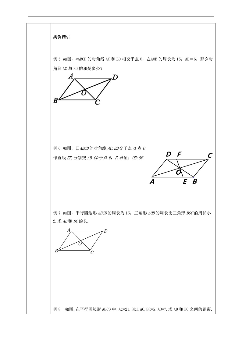 华师大版数学八年级下册18.1.2《平行四边形的性质》学案第3页