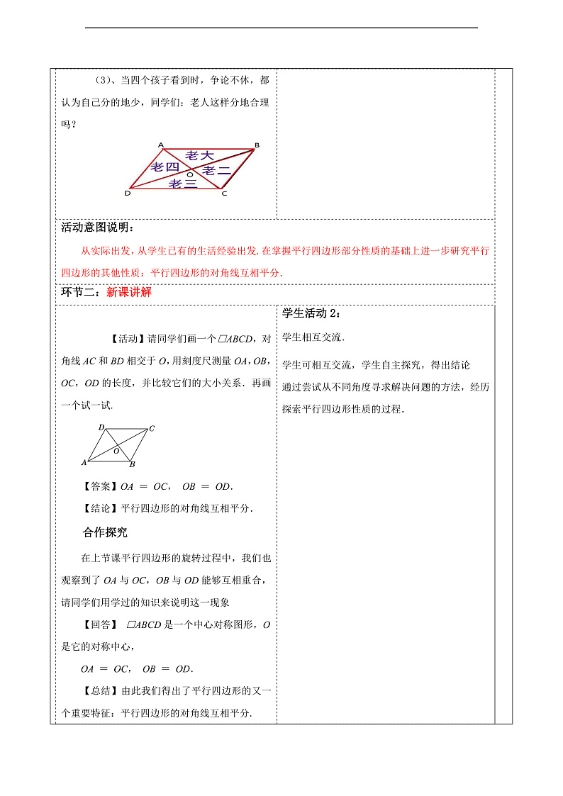 华师大版数学八年级下册18.1.2《平行四边形的性质》教案第2页