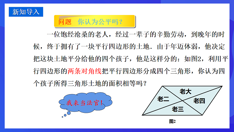 华师大版数学八年级下册18.1.2《平行四边形的性质》课件第3页