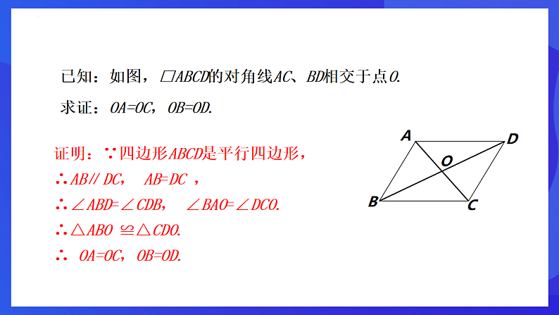 华师大版数学八年级下册18.1.2《平行四边形的性质》课件第6页