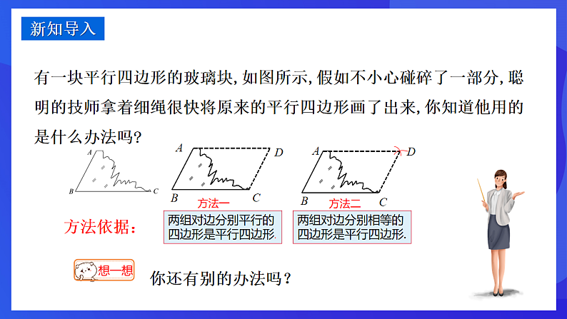 华师大版数学八年级下册18.2.2《平行四边形的判定(2)》课件第3页