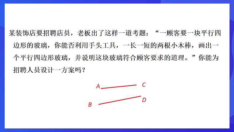 华师大版数学八年级下册18.2.2《平行四边形的判定(2)》课件第5页