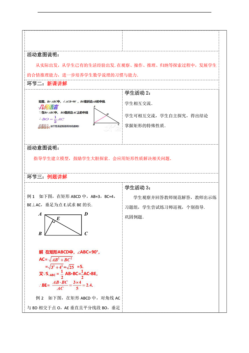 华师大版数学八年级下册19.1.1.2 《矩形的性质的运用》 教案第2页