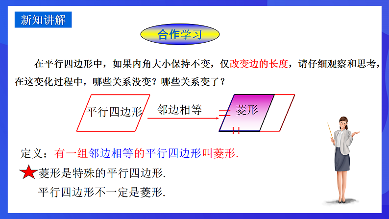 华师大版数学八年级下册19.2.1 《菱形的性质》 课件第4页