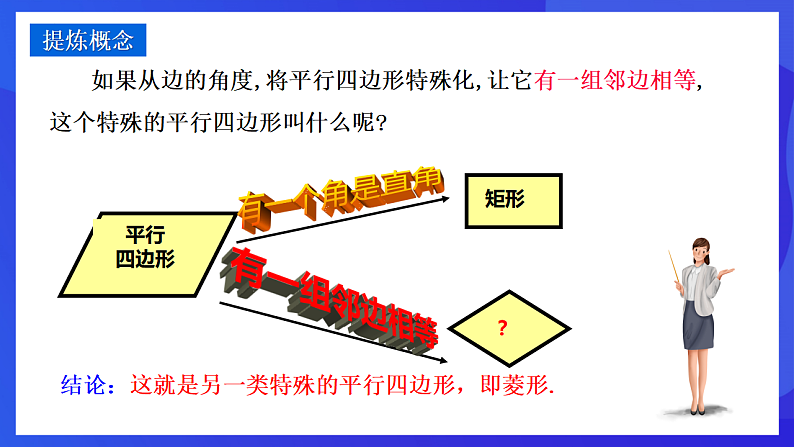 华师大版数学八年级下册19.2.1 《菱形的性质》 课件第6页