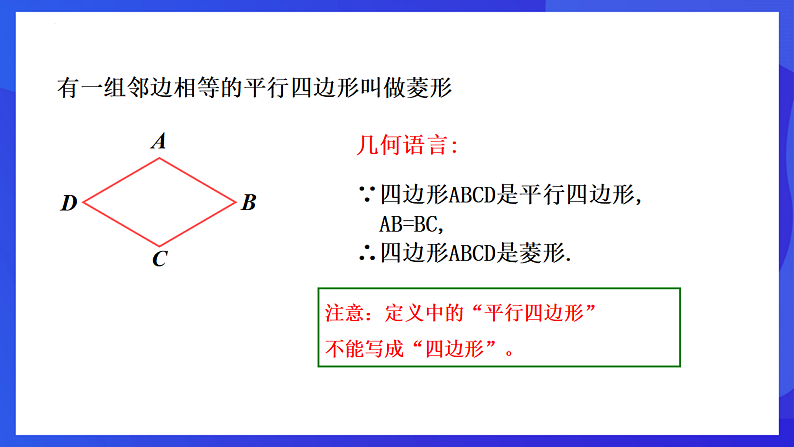华师大版数学八年级下册19.2.1 《菱形的性质》 课件第7页