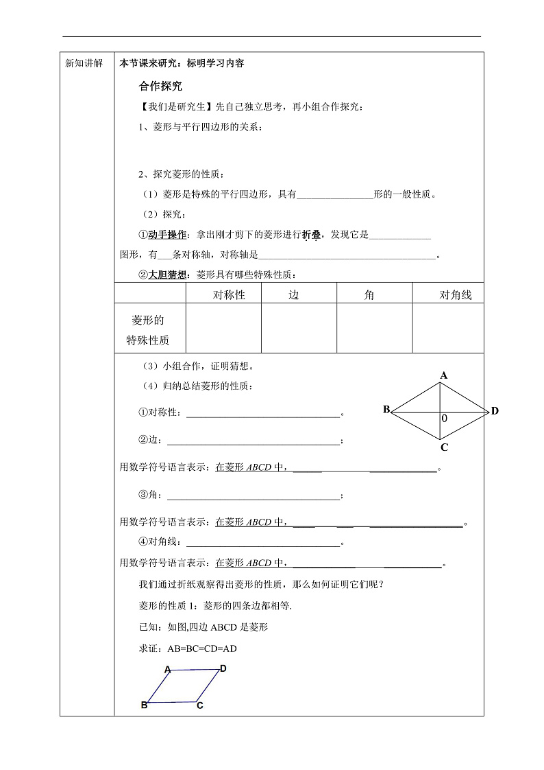 华师大版数学八年级下册19.2.1 《菱形的性质》学案第2页