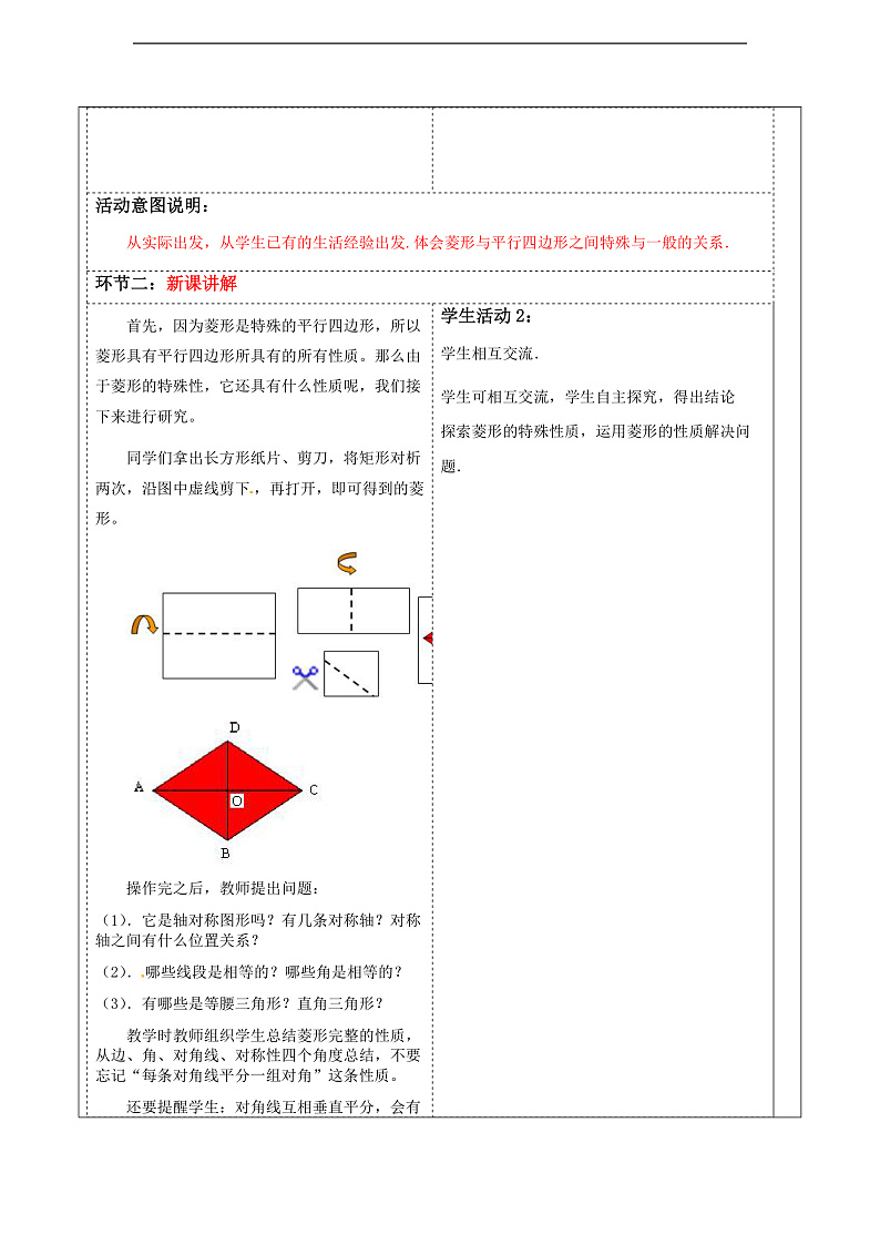 华师大版数学八年级下册19.2.1 《菱形的性质》教案第2页