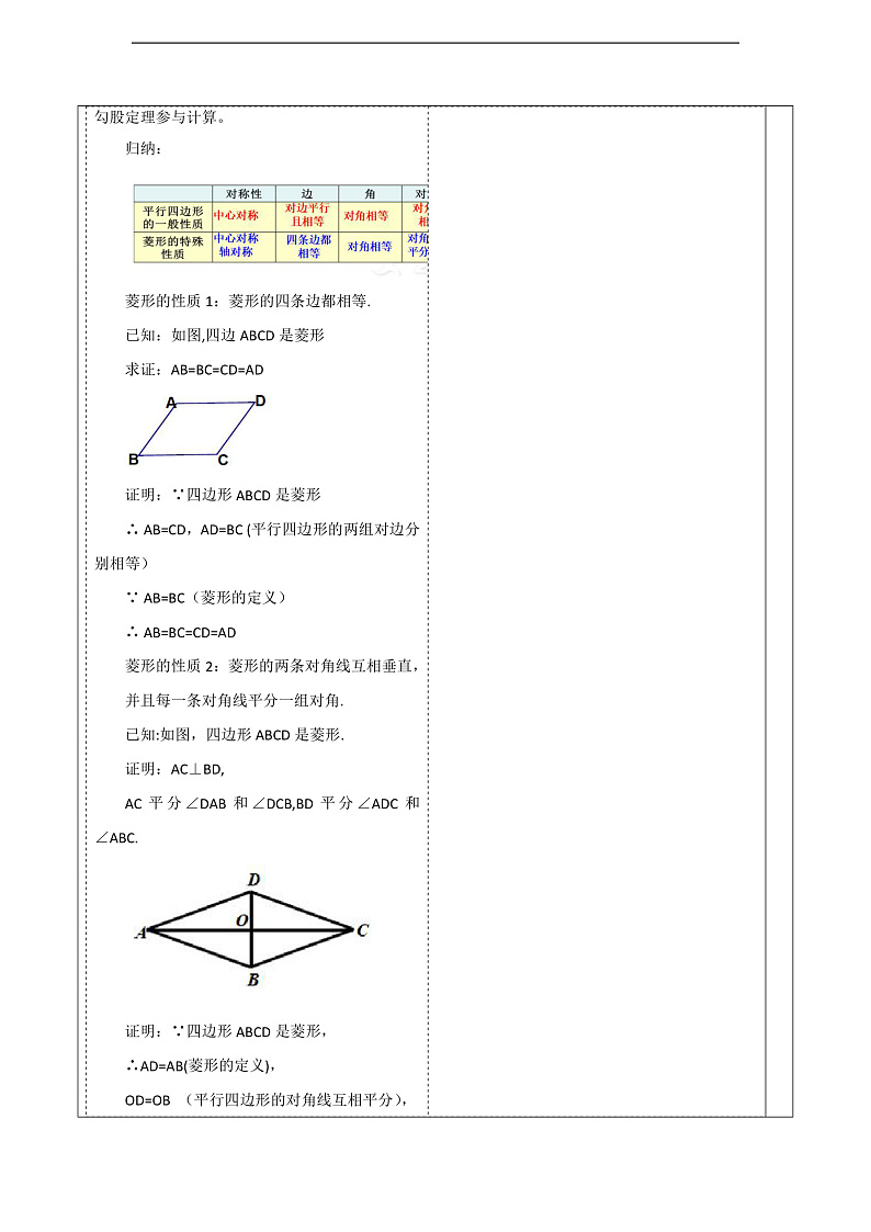 华师大版数学八年级下册19.2.1 《菱形的性质》教案第3页