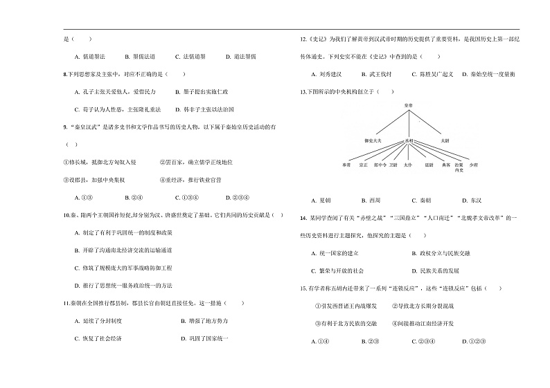 2024-2025学年河南省沈丘县第一高级中学高一上学期第一次月考考试历史第2页