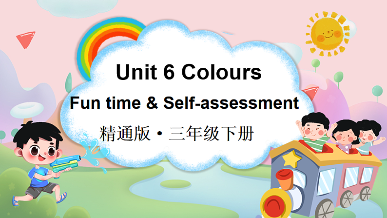 Fun time & Self-assessment第1页