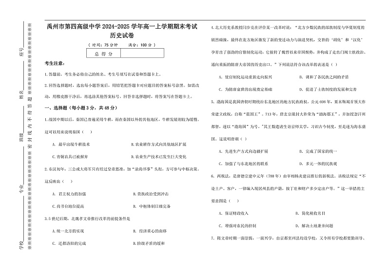 河南省禹州市第四高级中学2024-2025学年高一上学期期末考试历史试卷第1页