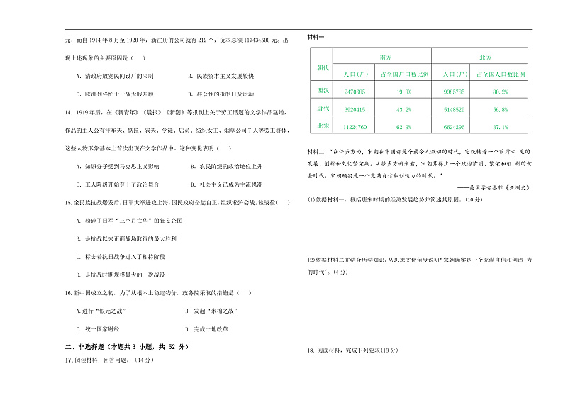 河南省禹州市第四高级中学2024-2025学年高一上学期期末考试历史试卷第3页